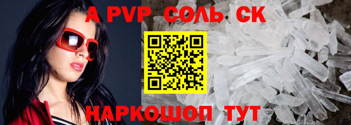 Alpha-PVP Crystall  A PVP  A-PVP СК КРИС  Балабаново 