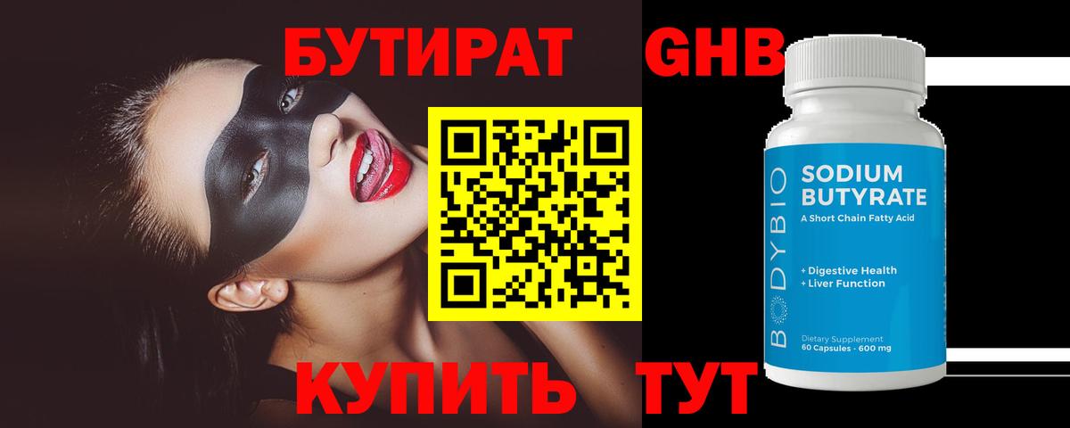 БУТИРАТ BDO 33%  Вход с VPN  Балабаново 