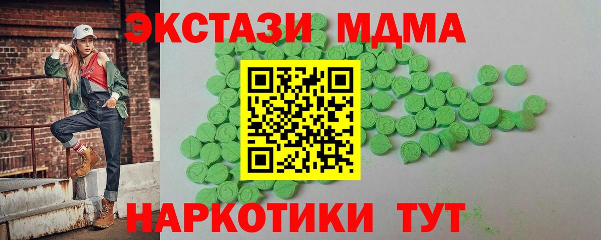 Экстази 280 MDMA  Балабаново  Экстази 280мг 