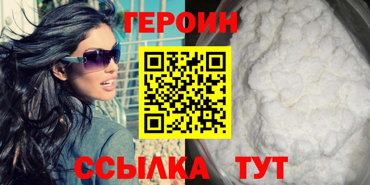 Героин Афган  ГЕРОИН  Балабаново 