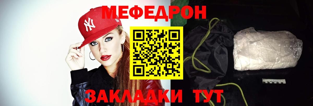 Меф мяу мяу мука Балабаново